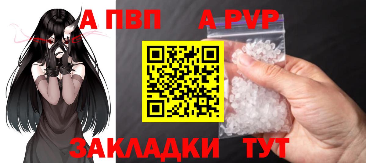 Альфа ПВП крисы CK Мичуринск