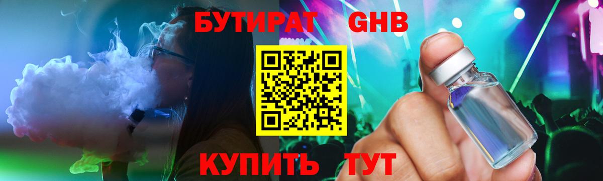 Мичуринск  Бутират  Вход с VPN  БУТИРАТ BDO 