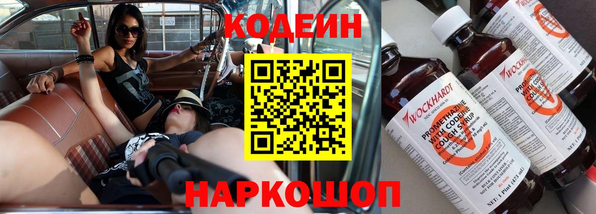 Мичуринск  Кодеиновый сироп Lean Purple Drank  Вход с VPN  Codein Purple Drank 