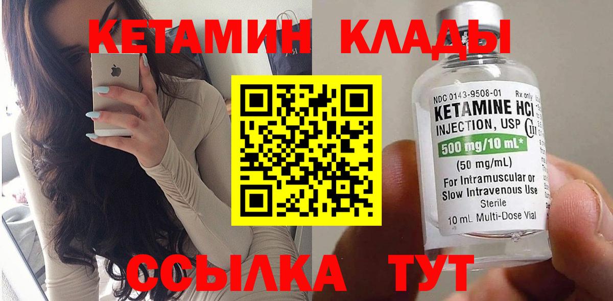 Мичуринск  КЕТАМИН ketamine  Вход с VPN 