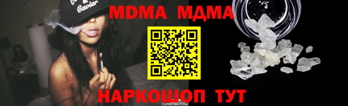МДМА кристаллы  МДМА молли  Вход с VPN  MDMA  Мичуринск 