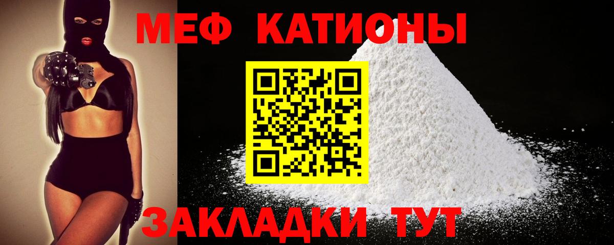Мефедрон кристаллы Мичуринск