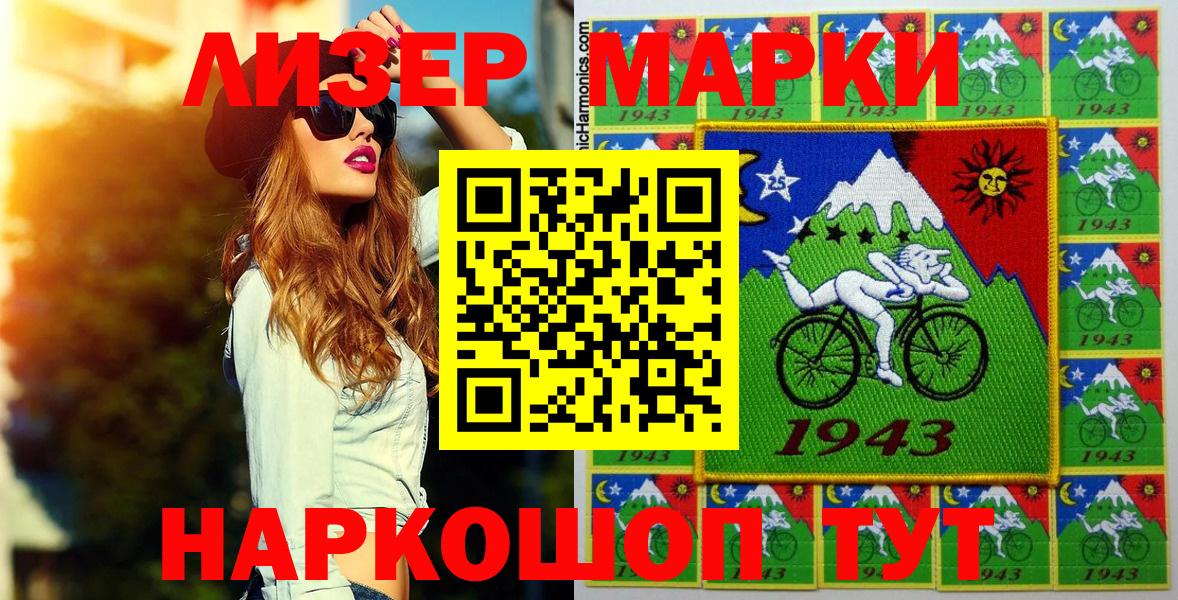 Марки N-bome 1500мкг Мичуринск